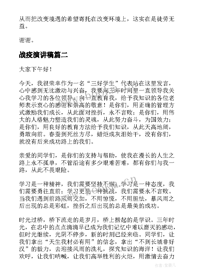 最新战疫演讲稿(实用7篇)