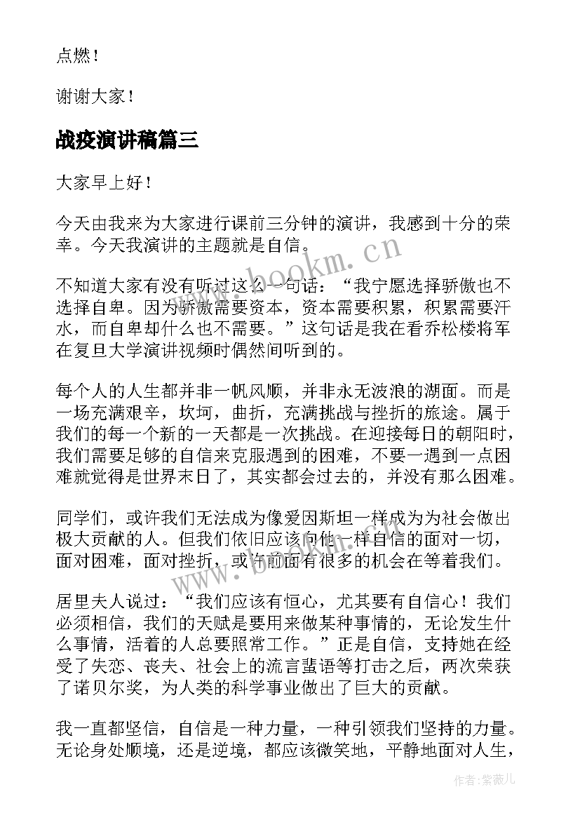 最新战疫演讲稿(实用7篇)