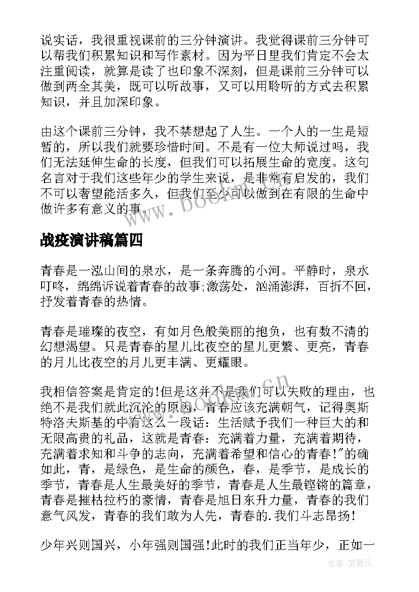 最新战疫演讲稿(实用7篇)