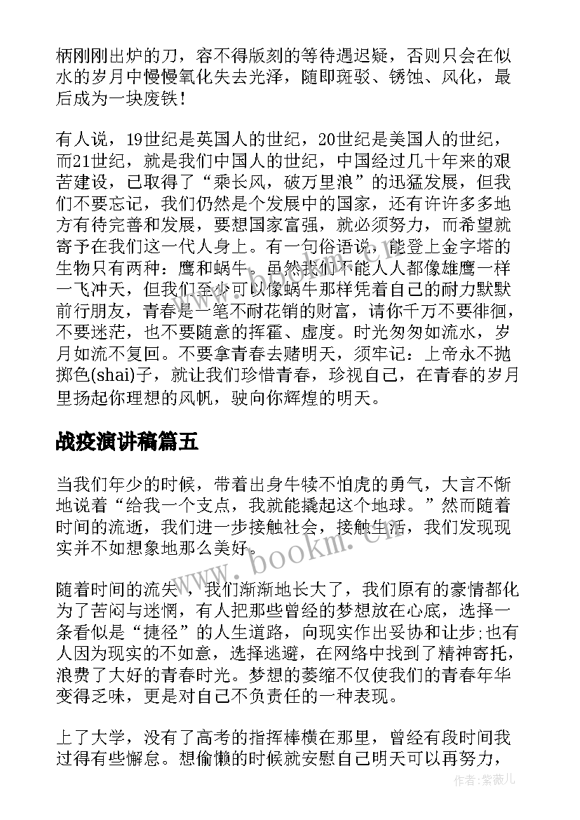 最新战疫演讲稿(实用7篇)