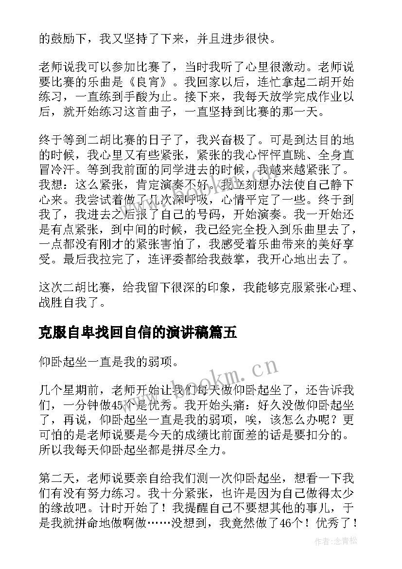 2023年克服自卑找回自信的演讲稿(模板9篇)