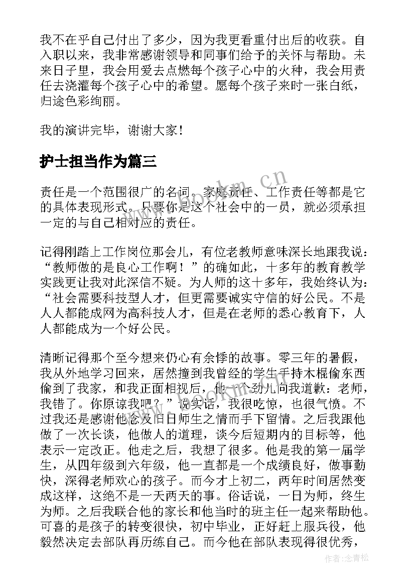 护士担当作为 敢于担当为命运掌舵演讲稿(精选5篇)