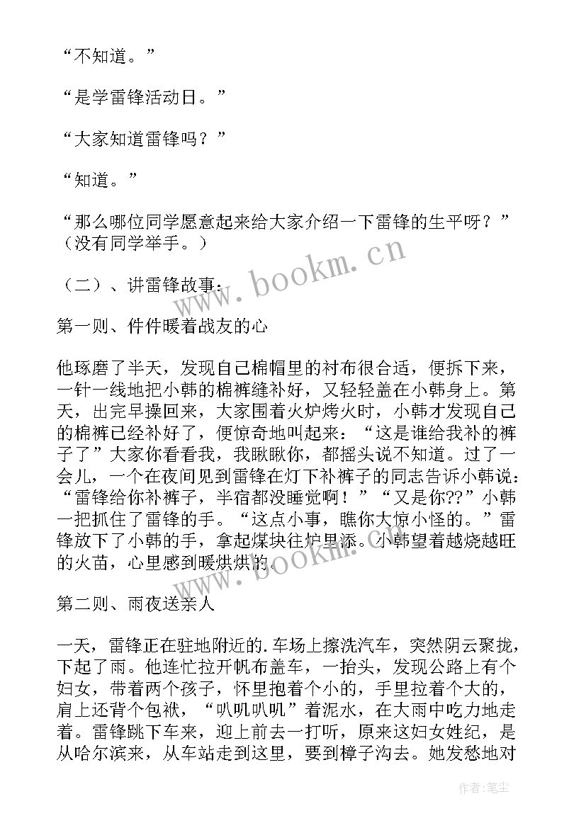 2023年发扬雷锋精神班会教案 弘扬雷锋精神班会(模板5篇)