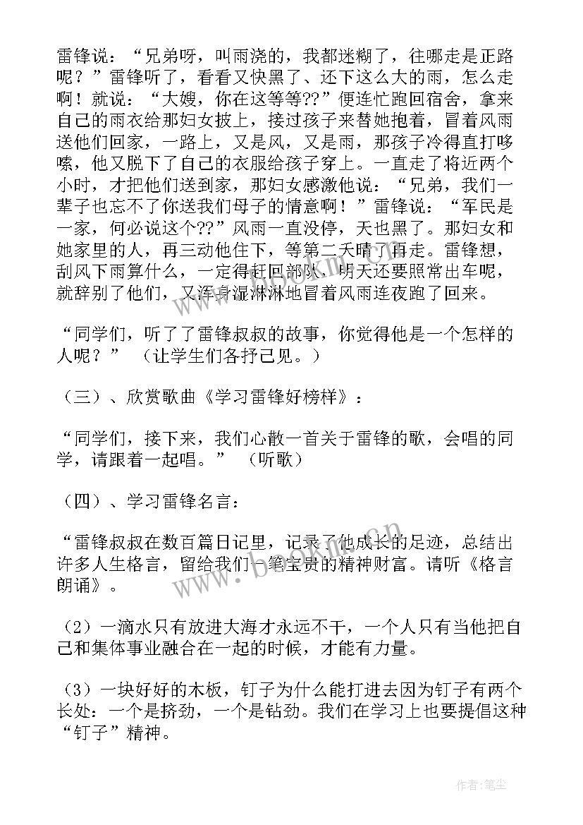 2023年发扬雷锋精神班会教案 弘扬雷锋精神班会(模板5篇)