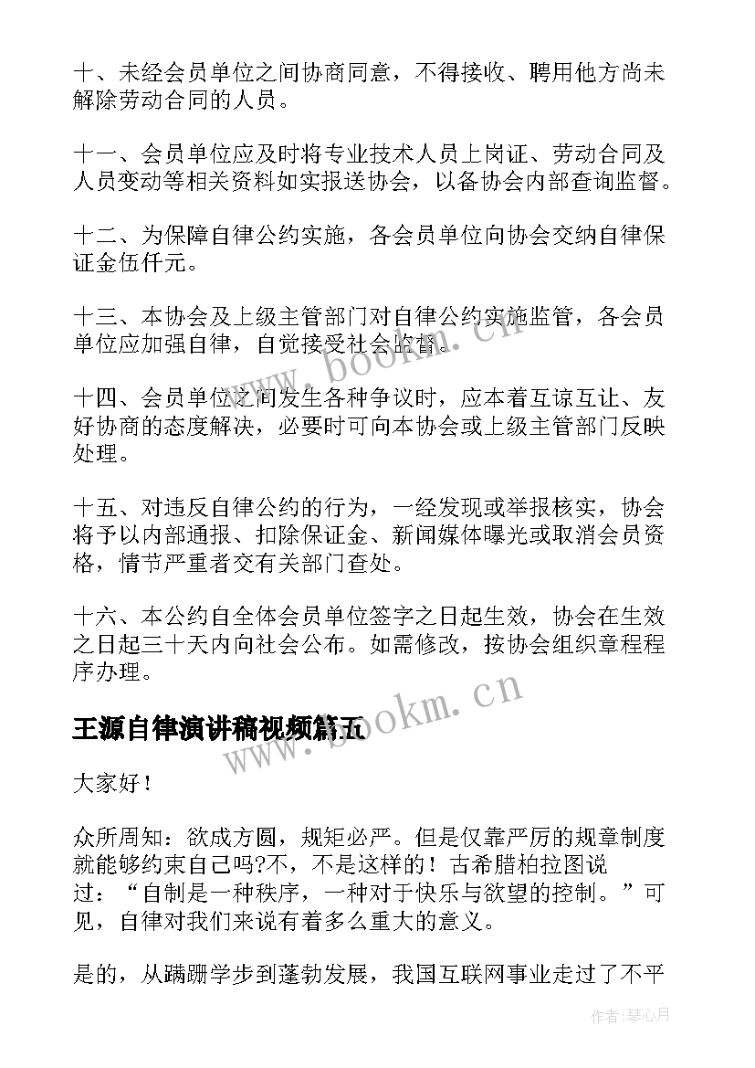 2023年王源自律演讲稿视频(实用7篇)