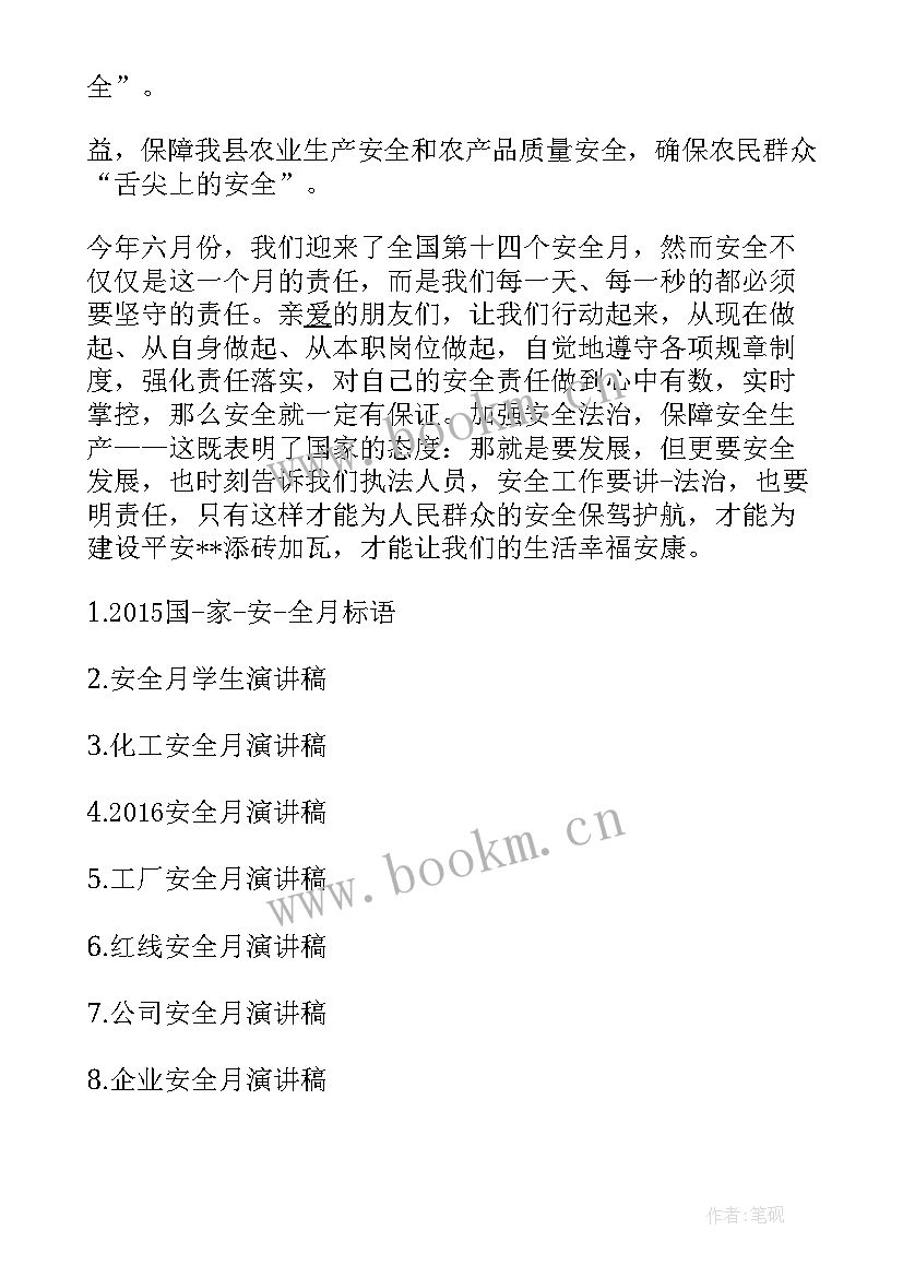 最新油田安全月演讲稿 安全月个人演讲稿(汇总5篇)