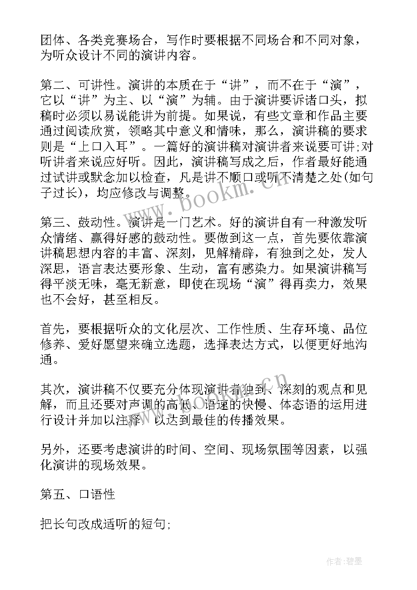 最新国防演讲稿题目(通用8篇)