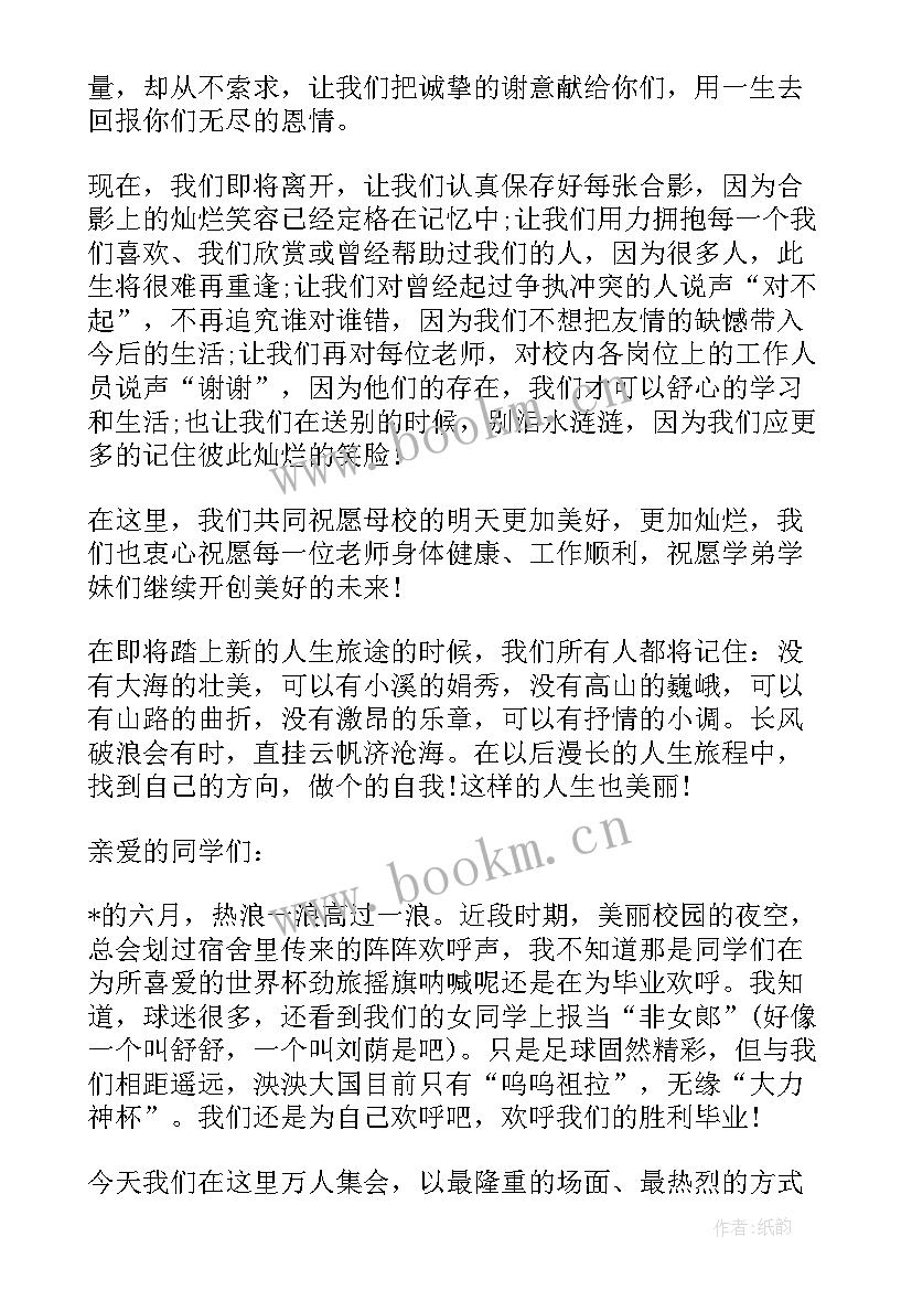 毕业演讲稿小学六年级(通用5篇)