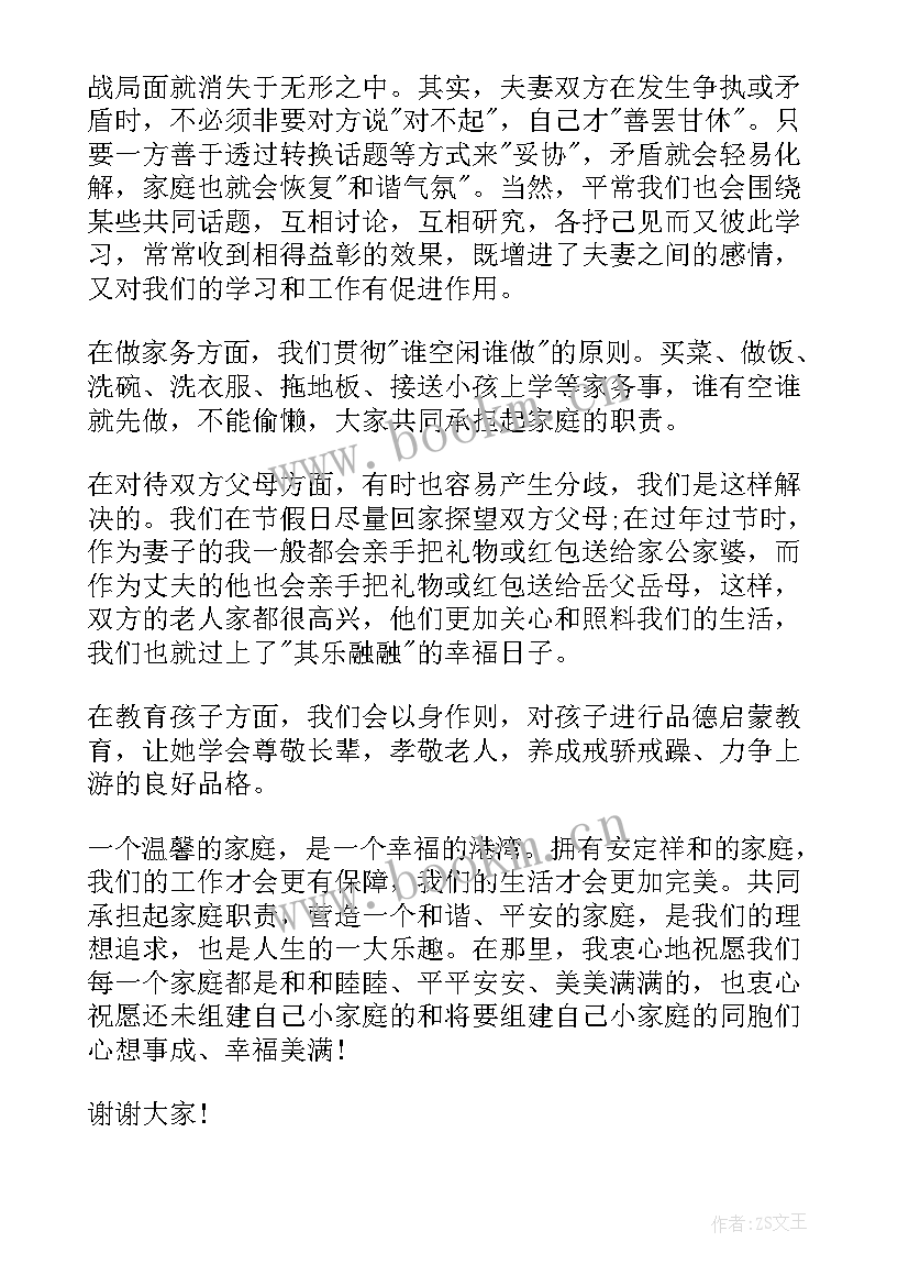 家庭好故事演讲稿(优秀9篇)