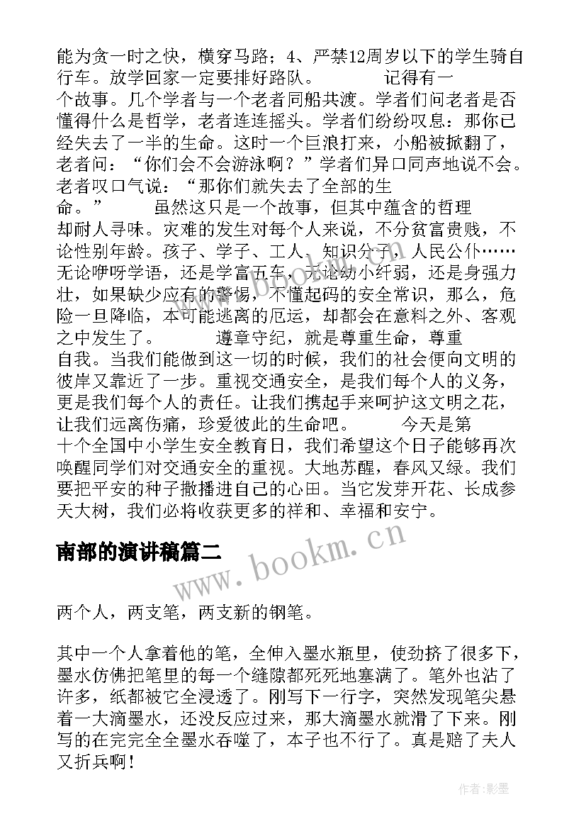 南部的演讲稿(实用5篇)