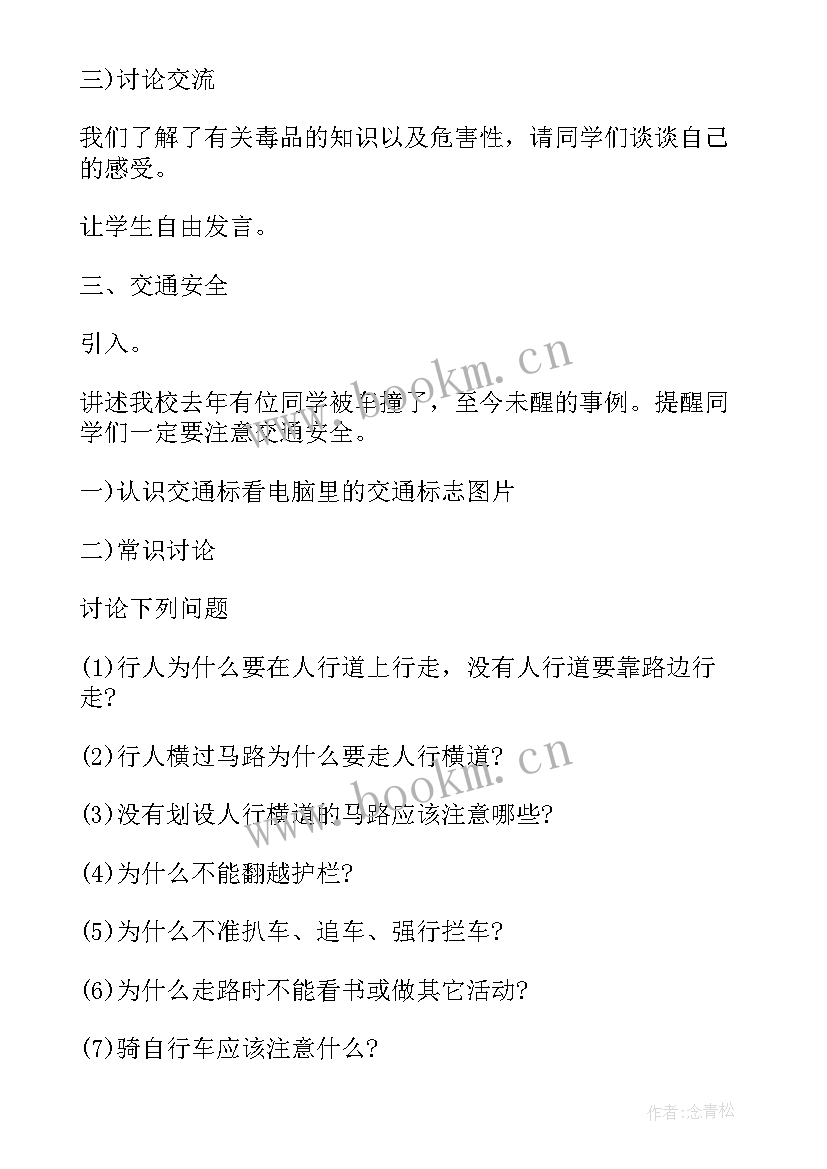 游泳安全教育班会记录 安全教育班会总结(精选5篇)