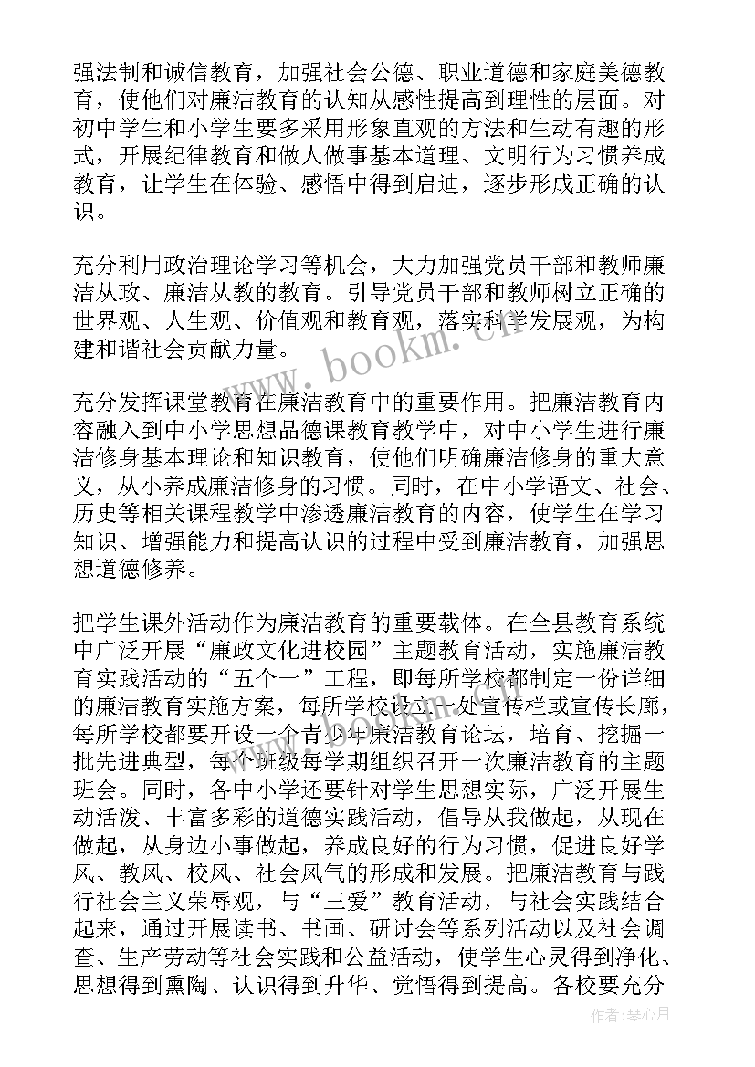 最新廉洁教育的心得体会一句话(实用8篇)