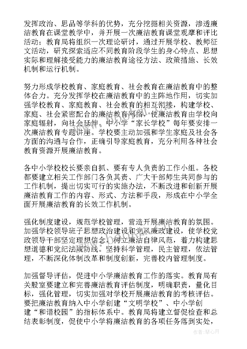 最新廉洁教育的心得体会一句话(实用8篇)