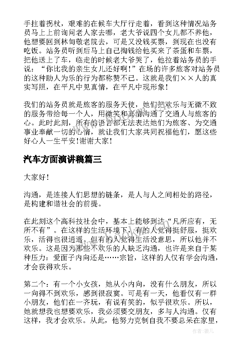 最新汽车方面演讲稿 安全方面演讲稿(通用10篇)