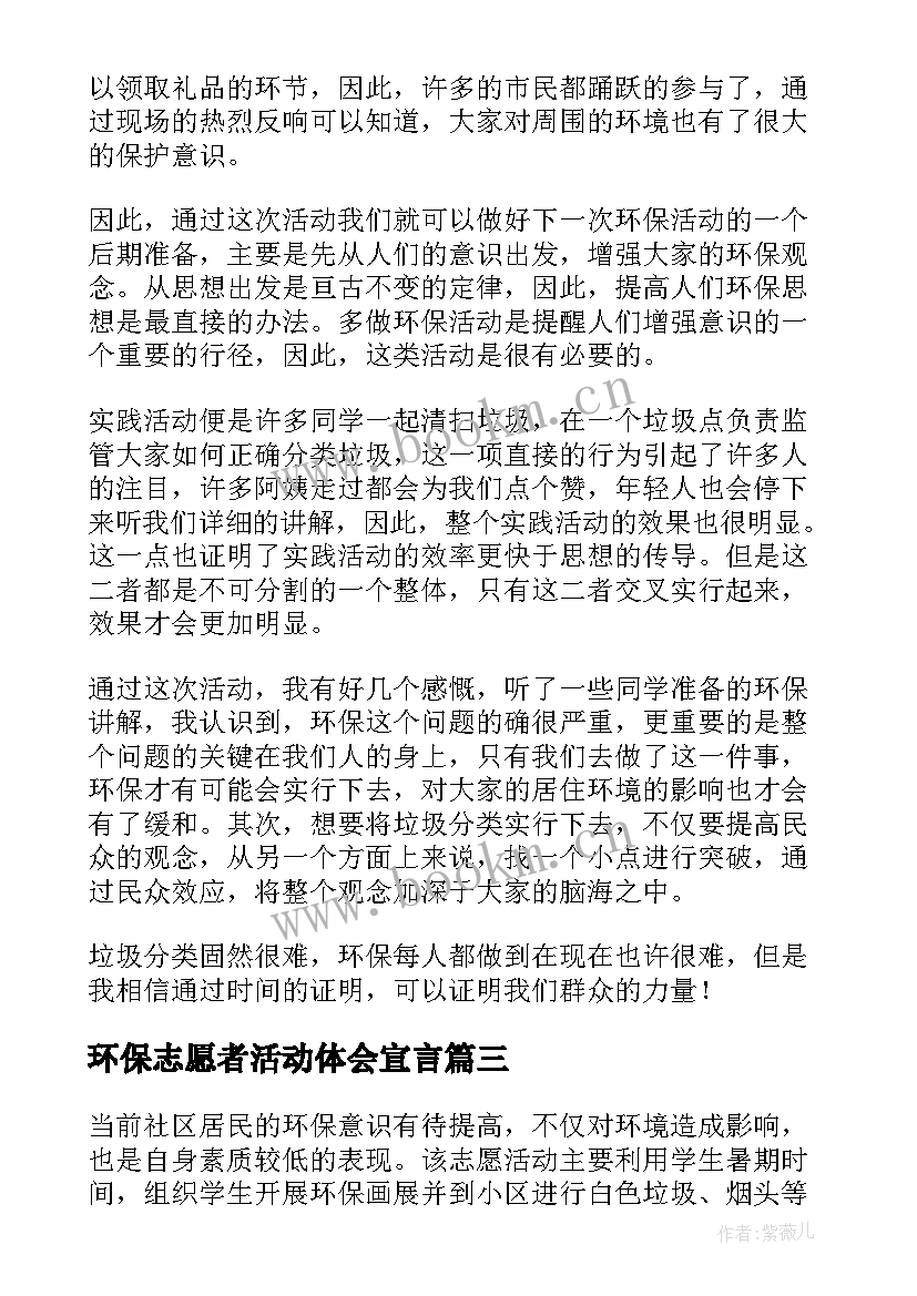 2023年环保志愿者活动体会宣言(优质7篇)