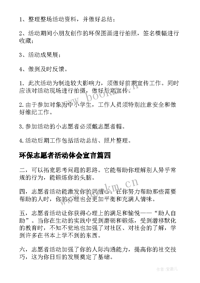 2023年环保志愿者活动体会宣言(优质7篇)