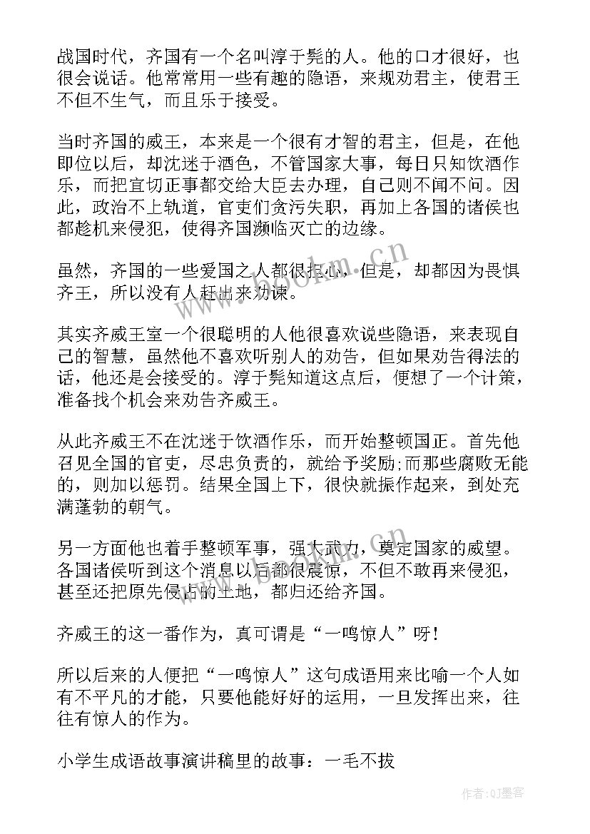 老红军故事演讲稿分钟 成语故事演讲稿(精选7篇)