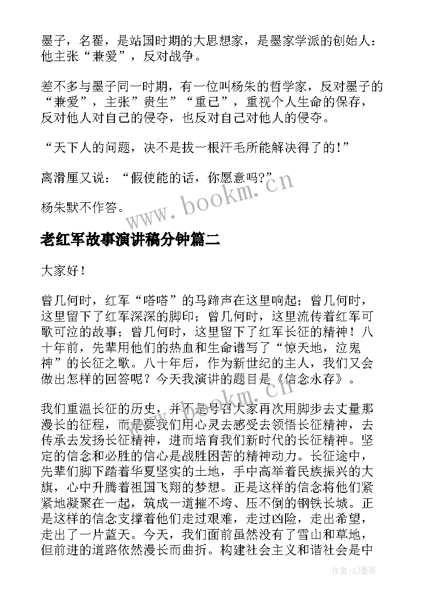 老红军故事演讲稿分钟 成语故事演讲稿(精选7篇)