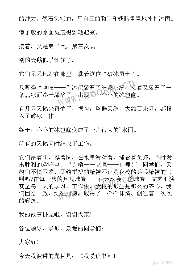 老红军故事演讲稿分钟 成语故事演讲稿(精选7篇)