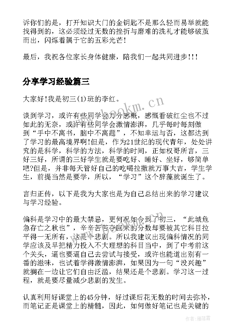 最新分享学习经验 分享学习方法演讲稿(优质10篇)