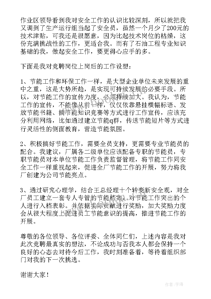 2023年竞聘演讲稿精彩句子 科长竞聘演讲稿内容(优质8篇)