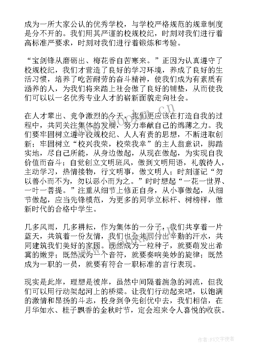 最新尊国法校纪演讲稿 校风校纪演讲稿(精选9篇)