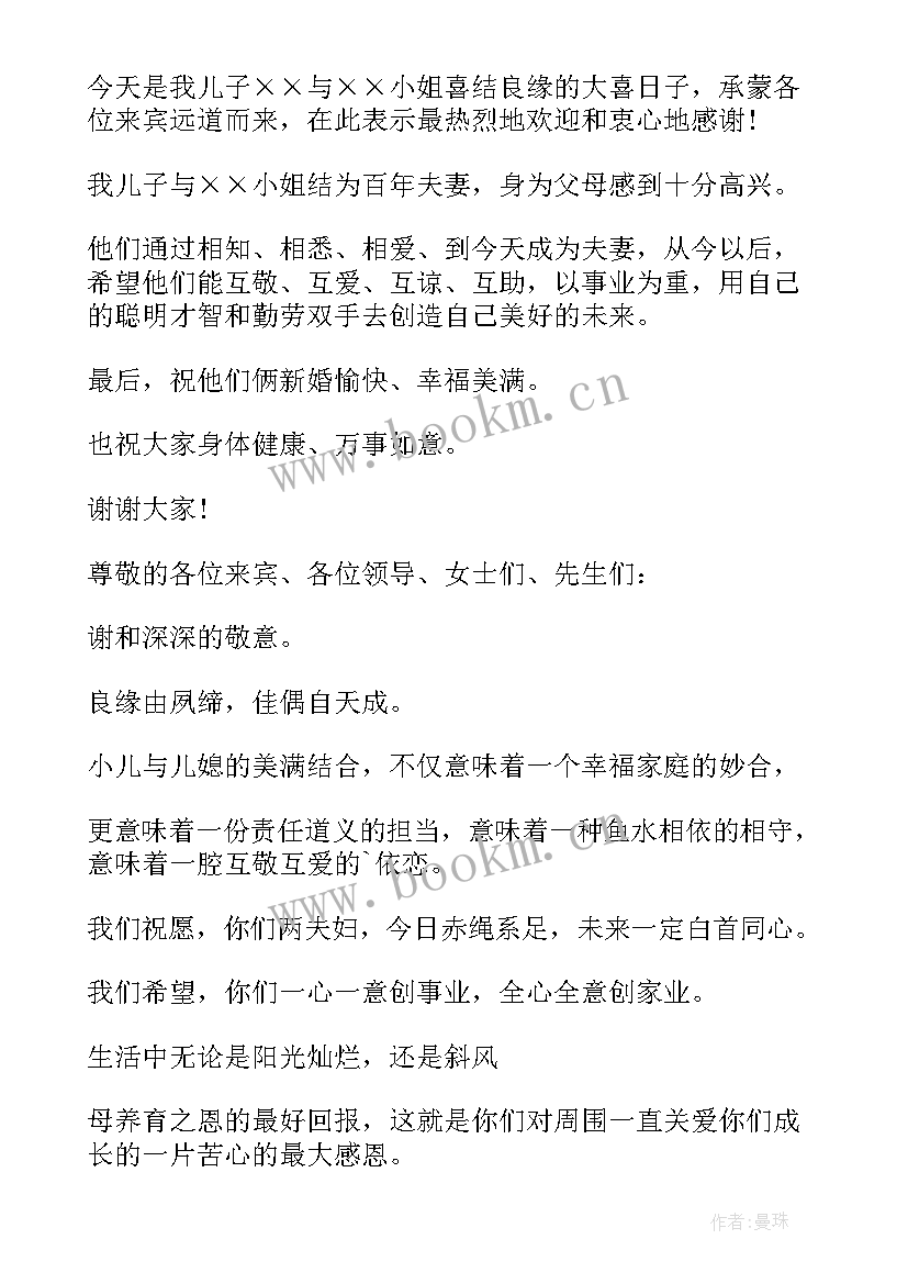 祝福结婚的台词(优秀6篇)