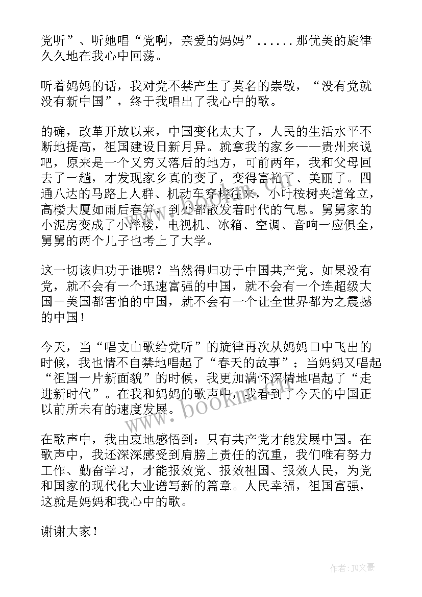 最新医院演讲比赛演讲稿爱国 爱党爱国演讲稿(优质5篇)