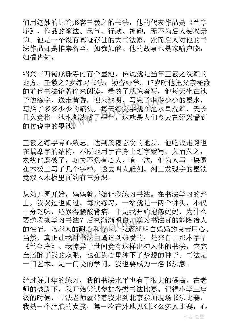 最新名人故事演讲稿分钟(通用5篇)