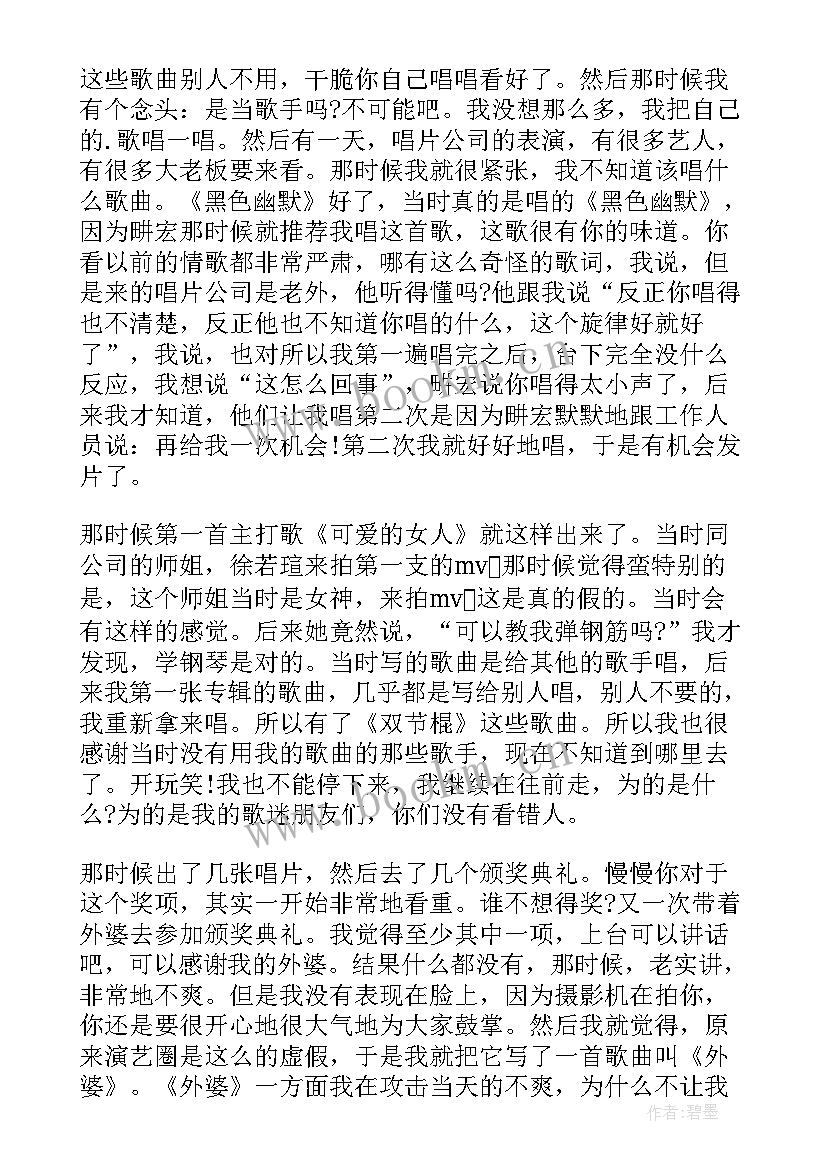 最新名人故事演讲稿分钟(通用5篇)