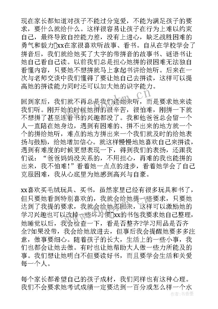 家庭教育公开课第八期心得体会 家庭教育第三期公开课心得体会(汇总5篇)