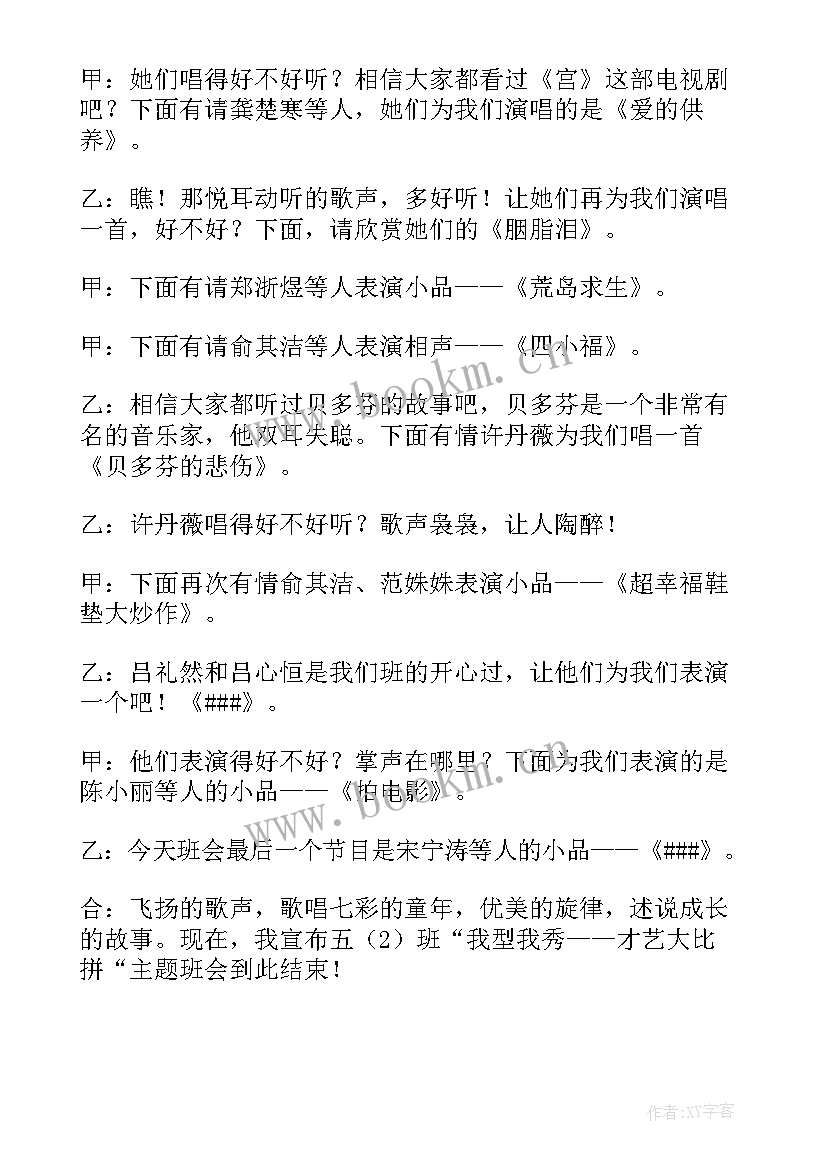 最新核心价值观班会教案(优质9篇)