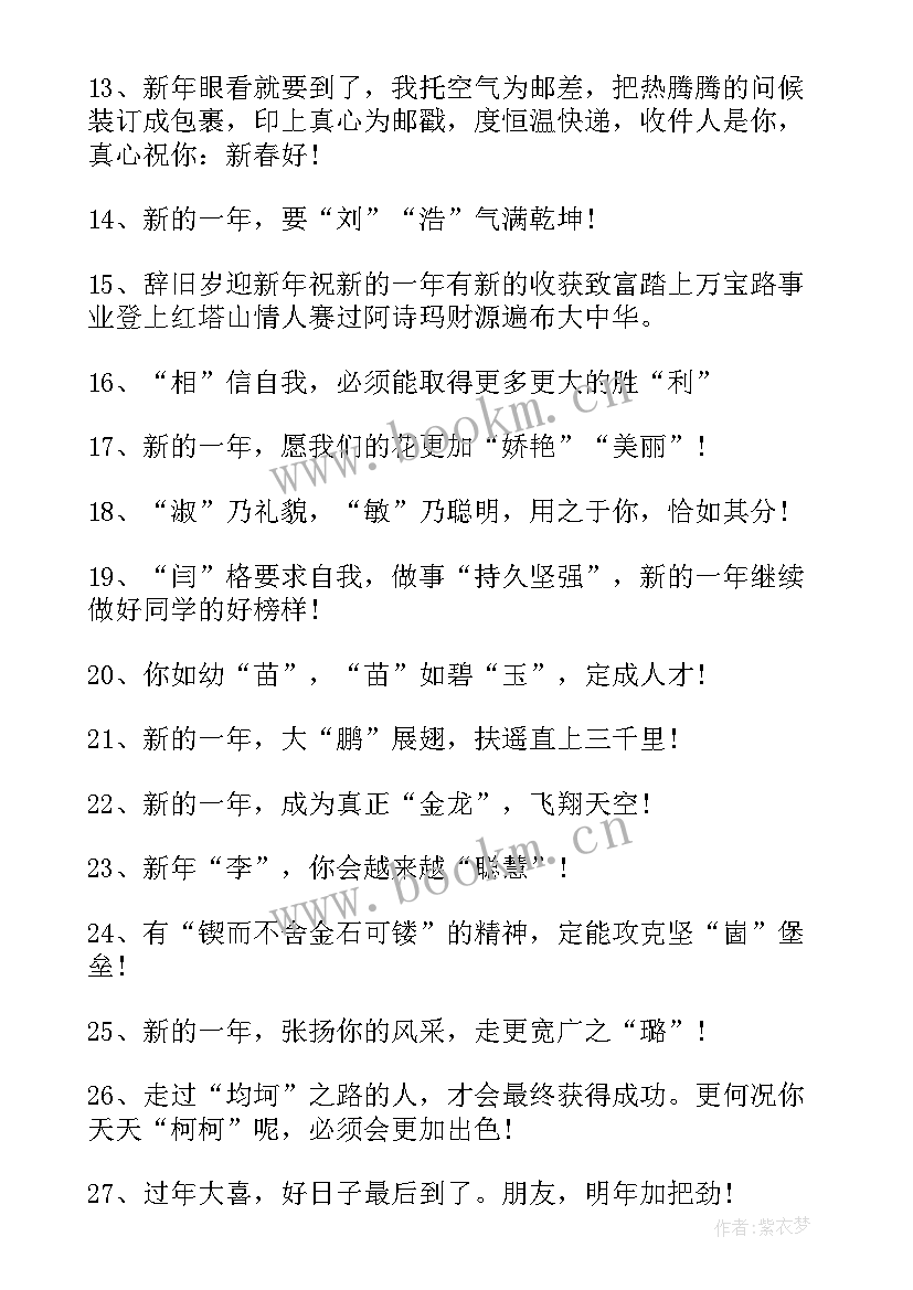 新年寄语学生演讲稿 新年学生寄语(精选9篇)