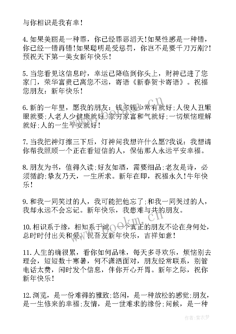 新年寄语学生演讲稿 新年学生寄语(精选9篇)