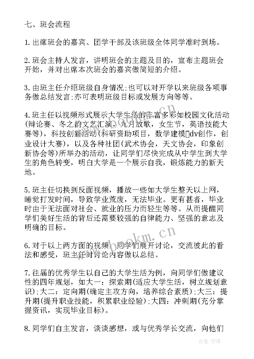 最新大学生征兵班会新闻稿(模板7篇)