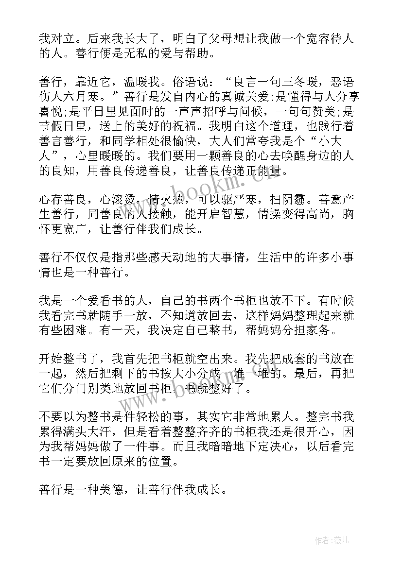 善行义举演讲稿 善行义举事迹(大全5篇)