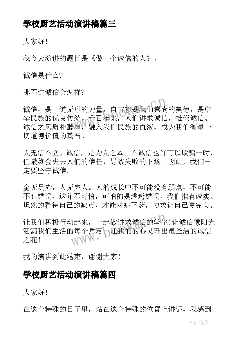 最新学校厨艺活动演讲稿 学校防灾减灾日活动总结演讲稿(优秀5篇)