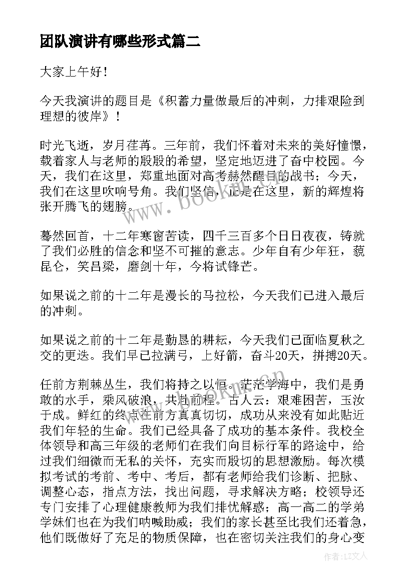 团队演讲有哪些形式(精选10篇)