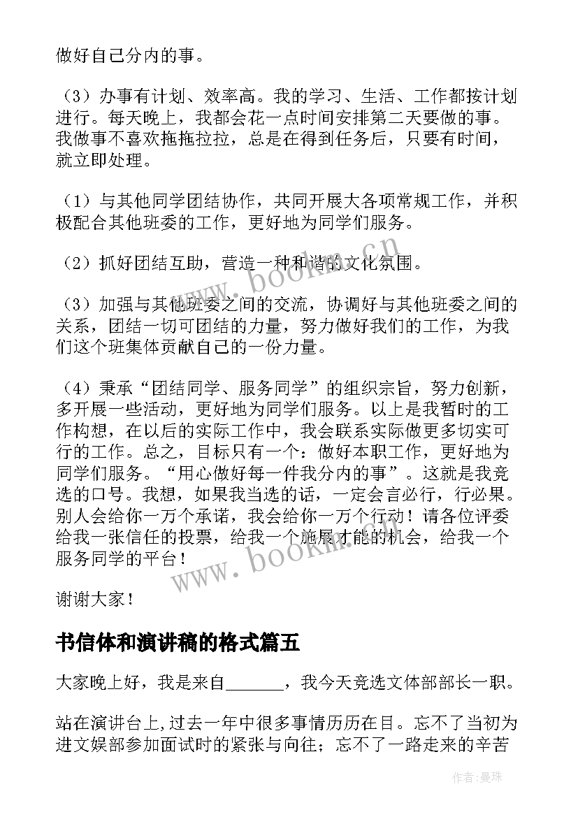 2023年书信体和演讲稿的格式(精选9篇)