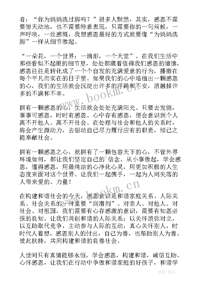 感恩学校感恩老师演讲稿小学(通用5篇)