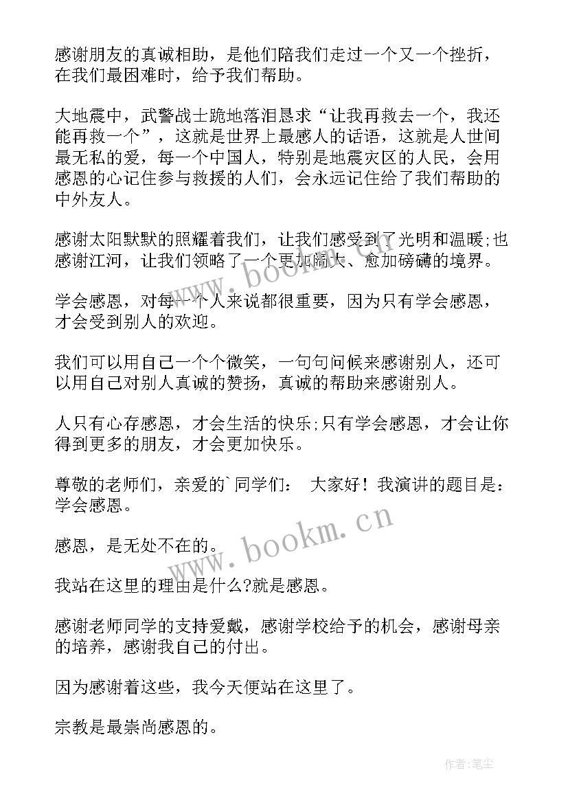 感恩学校感恩老师演讲稿小学(通用5篇)