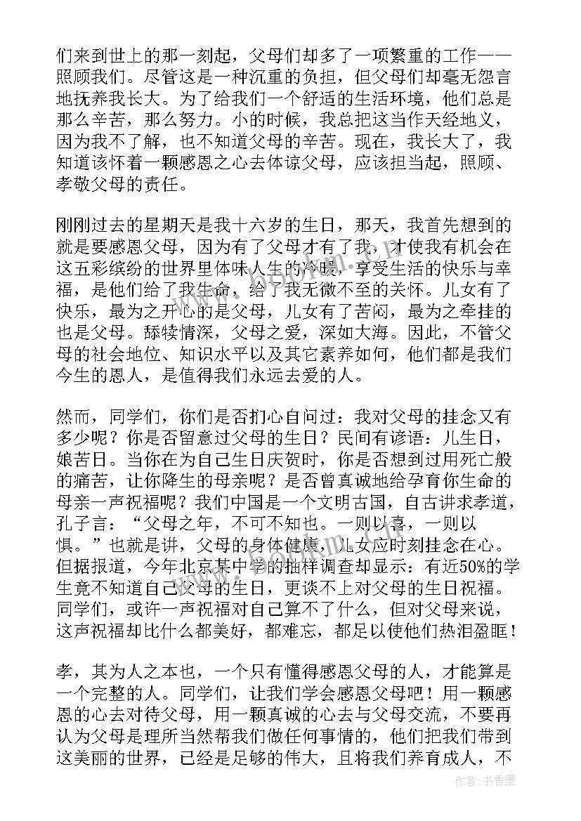 天下国家演讲稿(精选8篇)