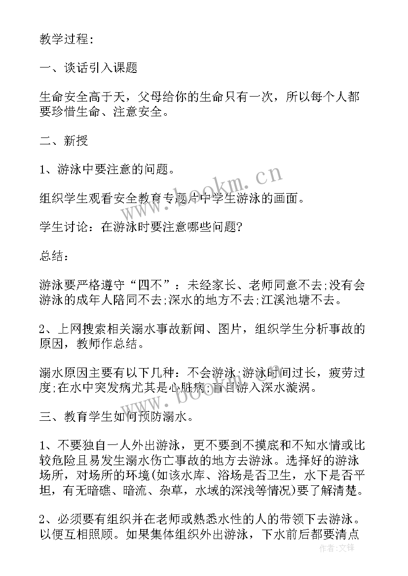 最新防校园欺凌安全教育教案 校园欺凌班会发言稿(通用6篇)