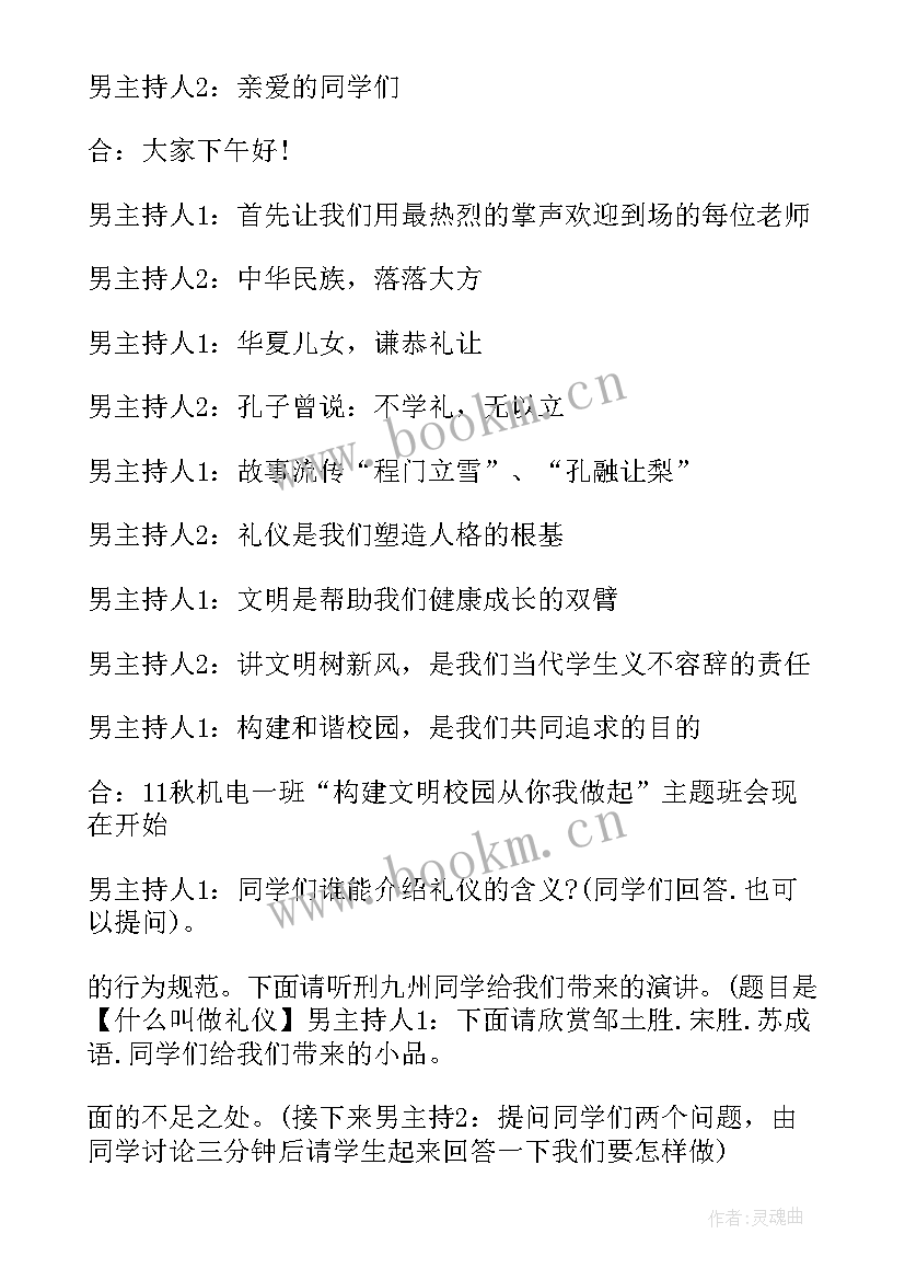 最新植树护绿班会教案 班会设计方案班会(大全6篇)