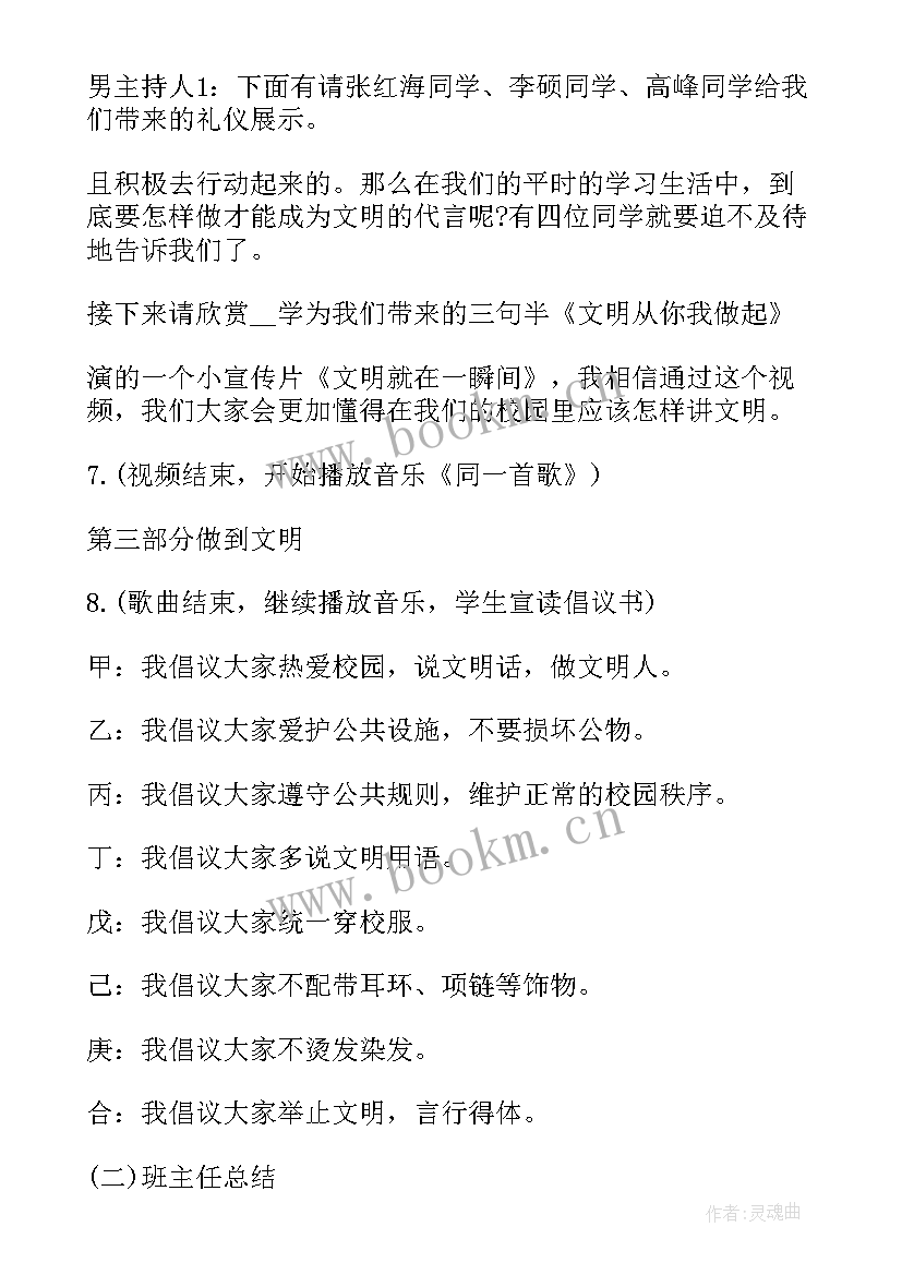 最新植树护绿班会教案 班会设计方案班会(大全6篇)