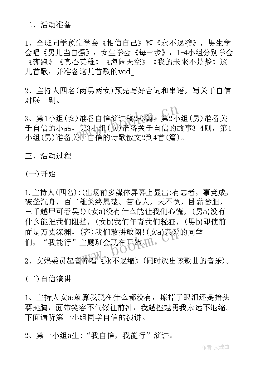 最新植树护绿班会教案 班会设计方案班会(大全6篇)