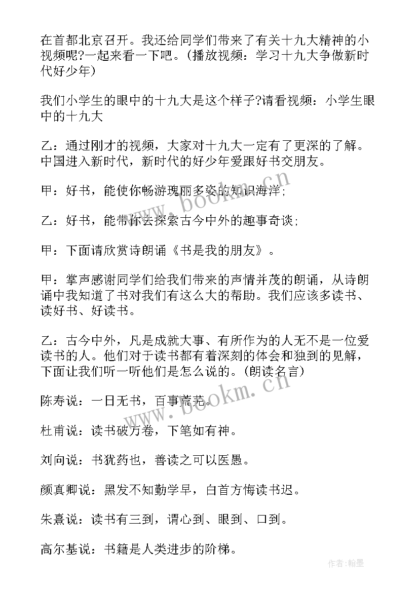 最新做时代少年 争做新时代好少年班会教案活动方案(优秀5篇)