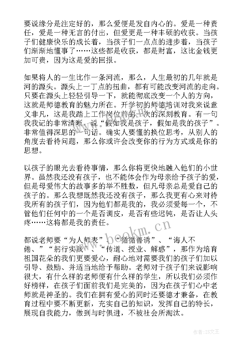 最新幼师师德演讲稿一等奖(汇总7篇)