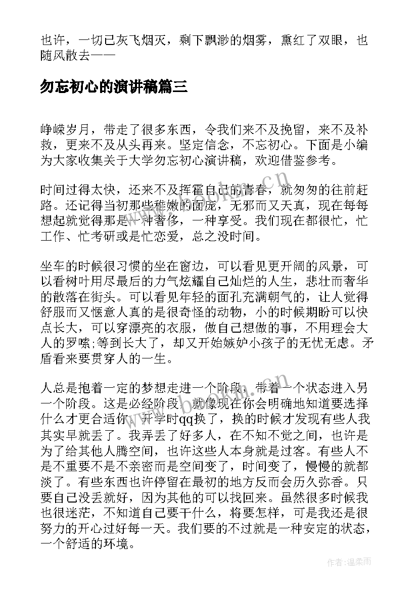 2023年勿忘初心的演讲稿(精选10篇)