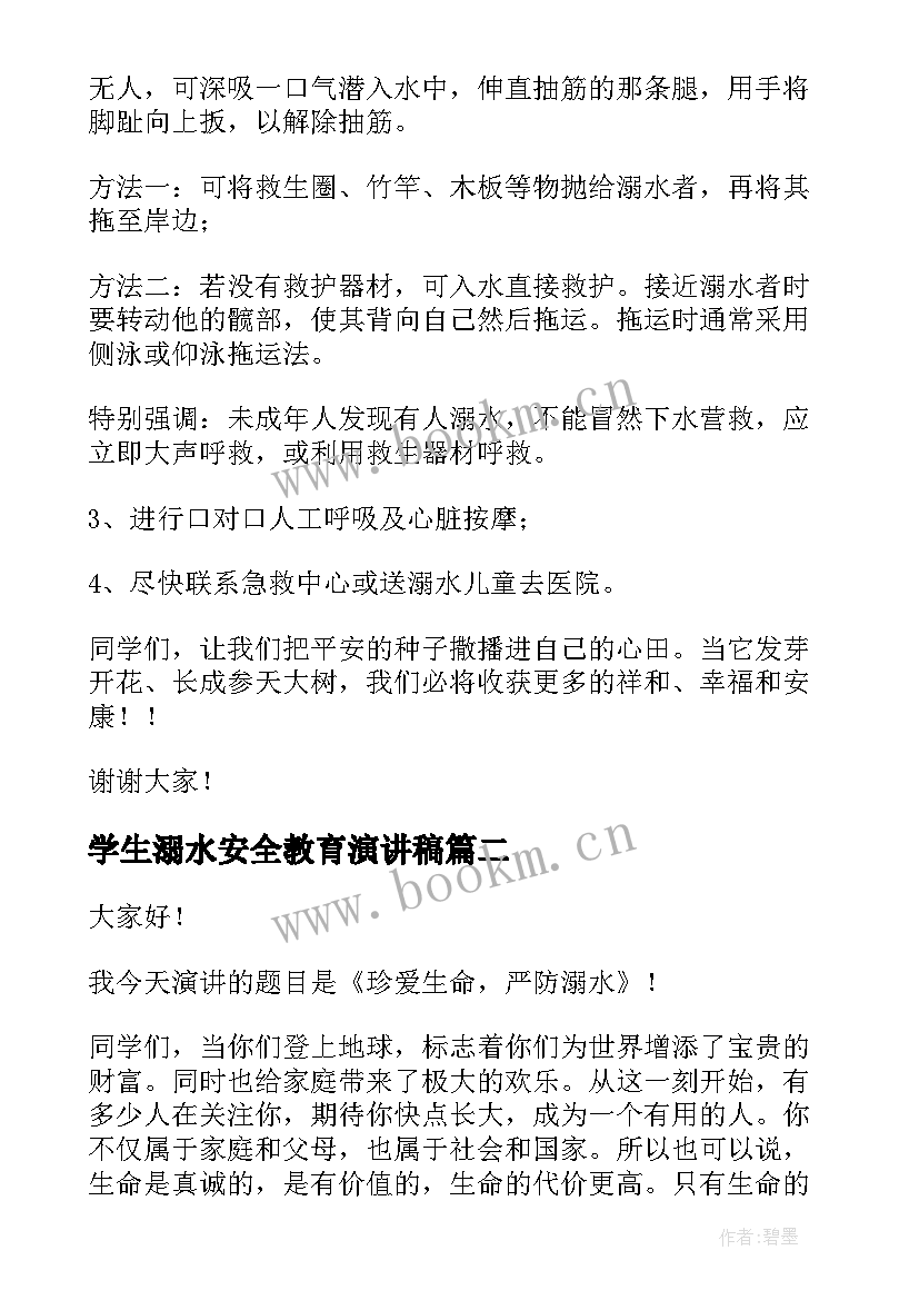 学生溺水安全教育演讲稿 校园防溺水安全演讲稿(通用5篇)